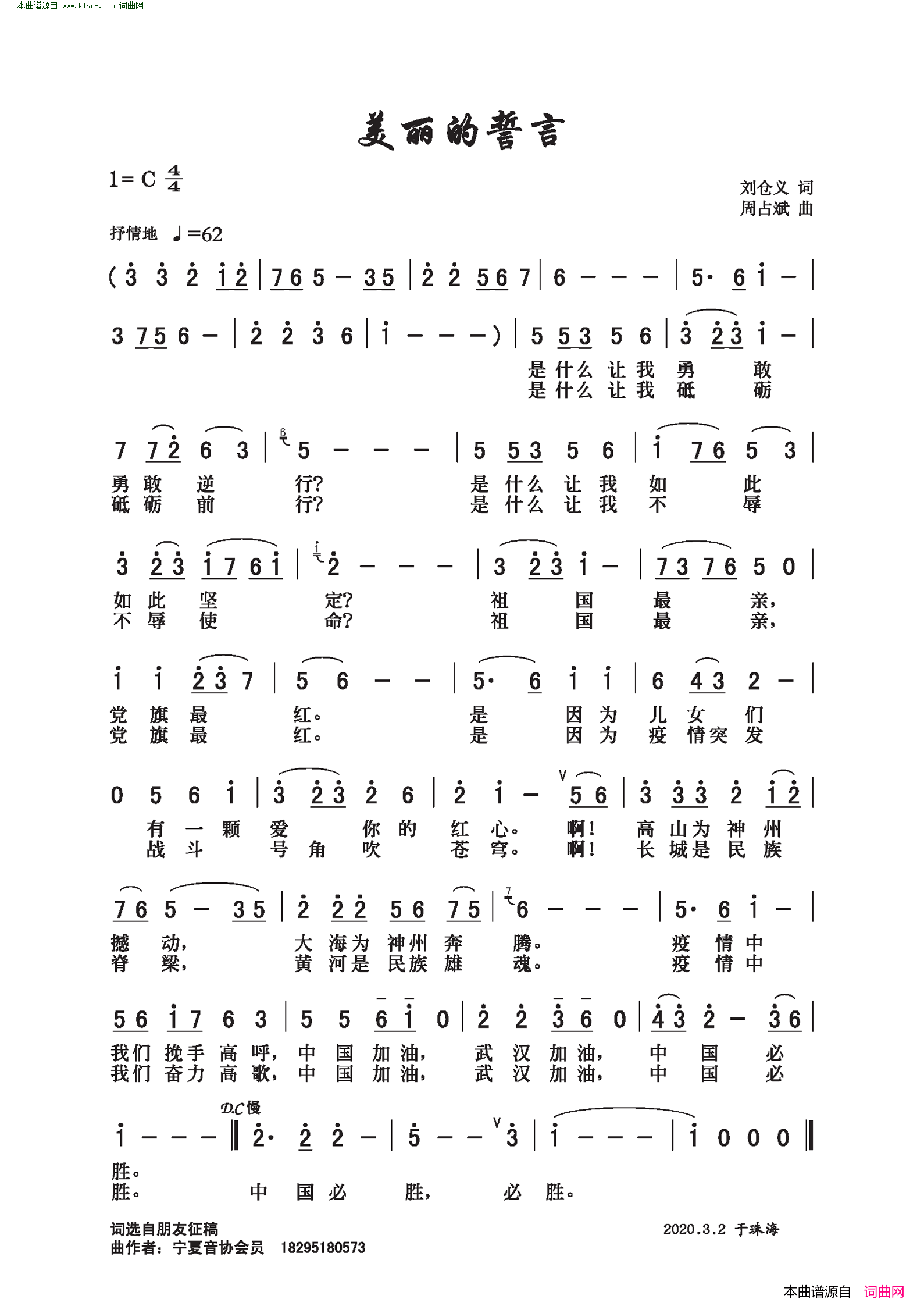 美丽的誓言简谱1