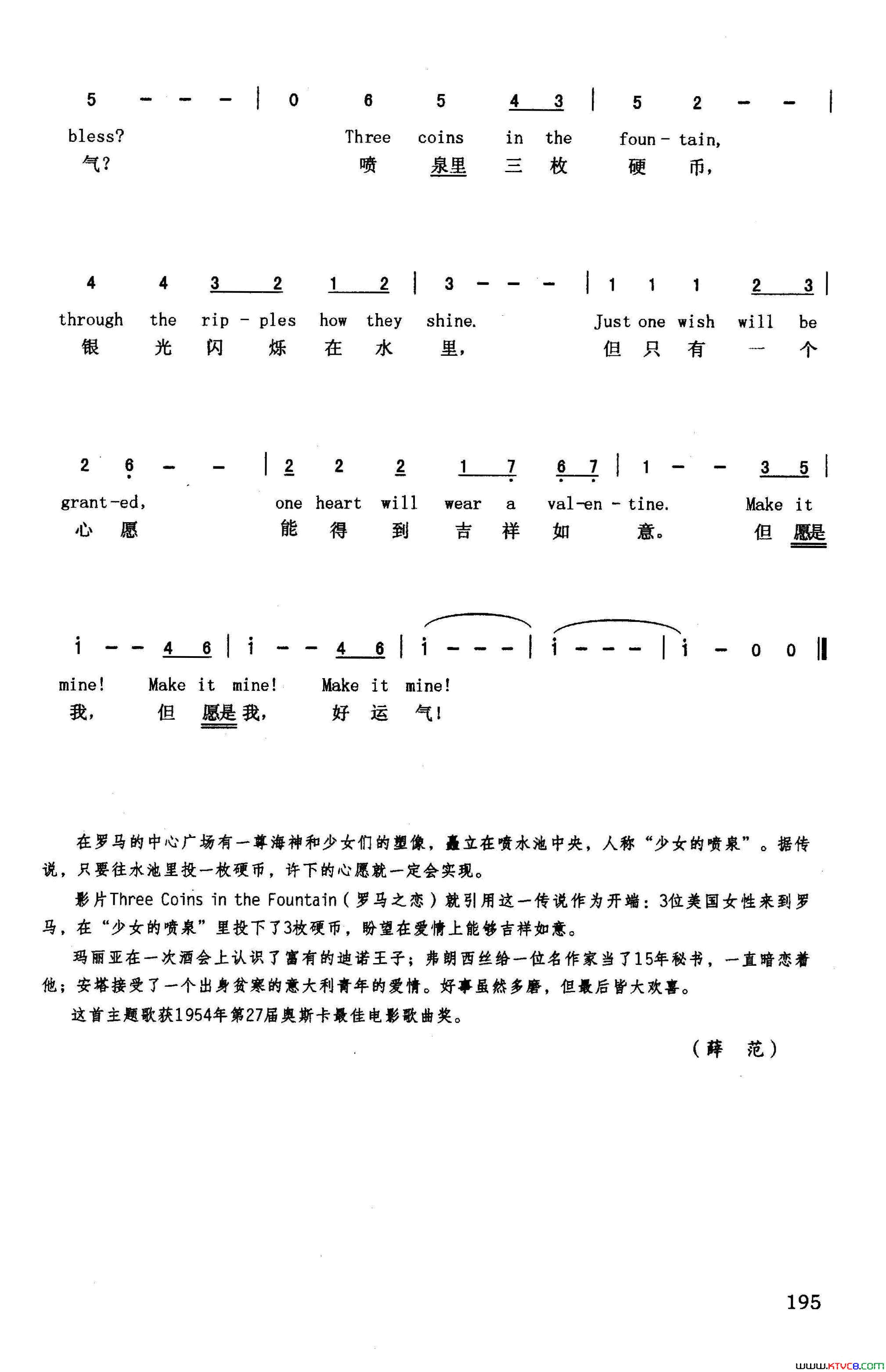 喷泉里的三枚硬币英汉美国影片《罗马之恋》插曲简谱1