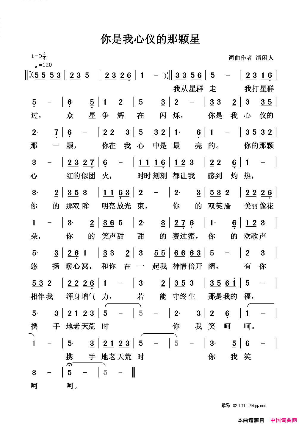 你是我心仪的那颗星简谱1