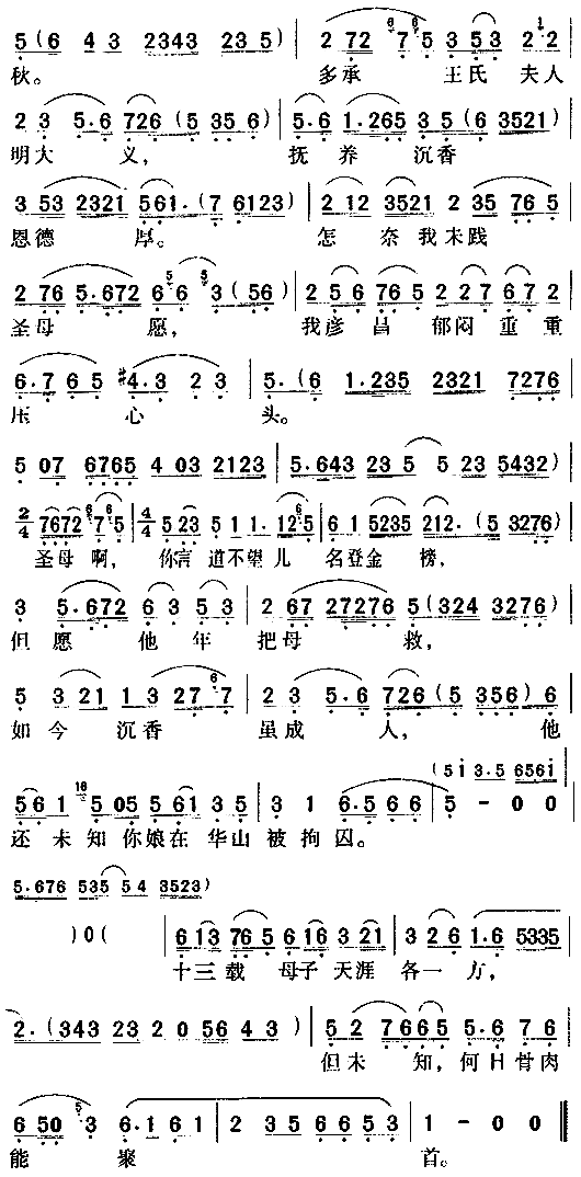 我彦昌自别圣母后2简谱1