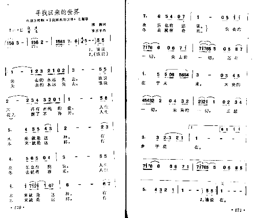 寻找回来的世界简谱1