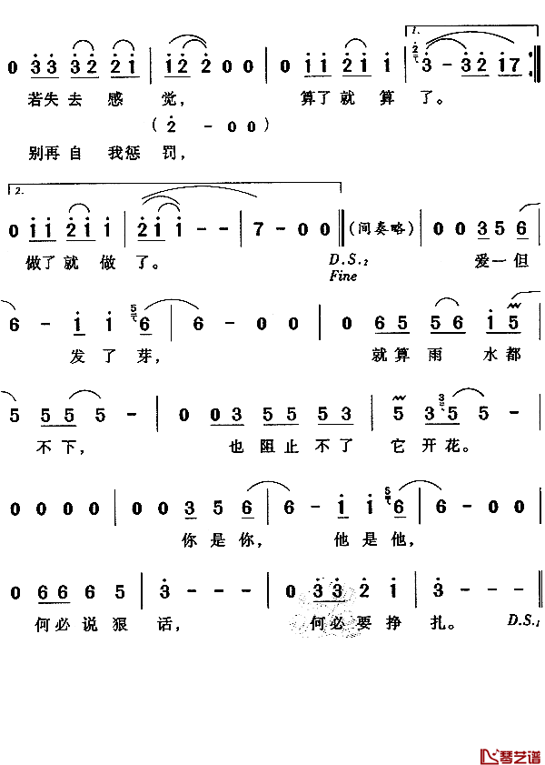 爱就爱了简谱 陈琳演唱2