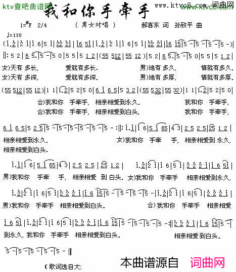我和你手牵手简谱1