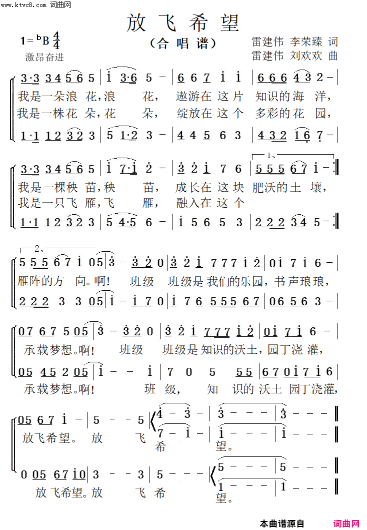 放飞希望中小学校园歌曲简谱-雷建伟演唱-雷建伟、李荣臻/雷建伟、刘欢欢词曲1