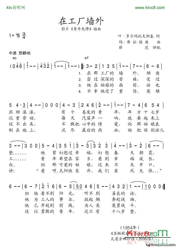 在工厂的墙外简谱-弗拉基米尔·特罗申演唱1