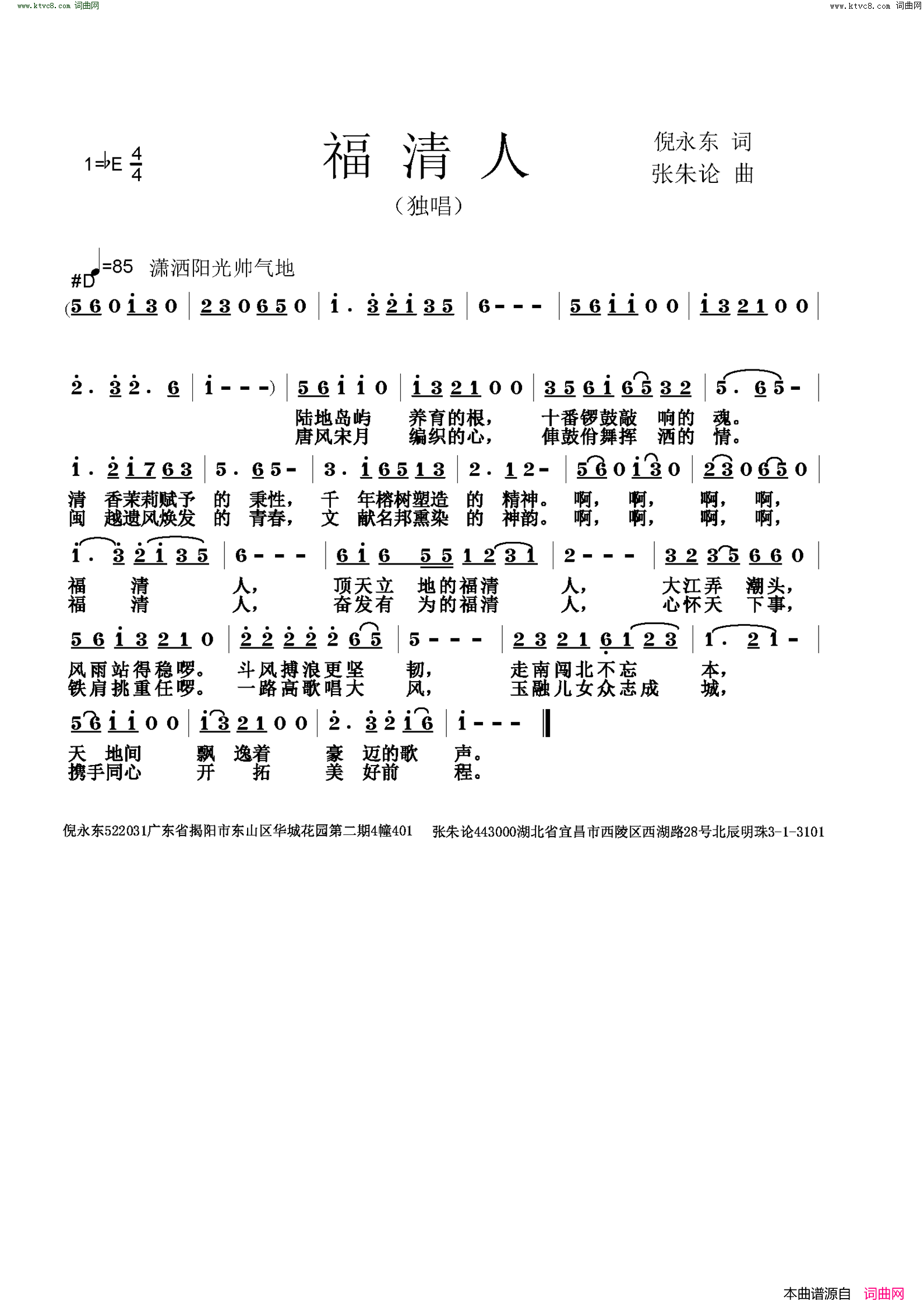 福清人简谱1
