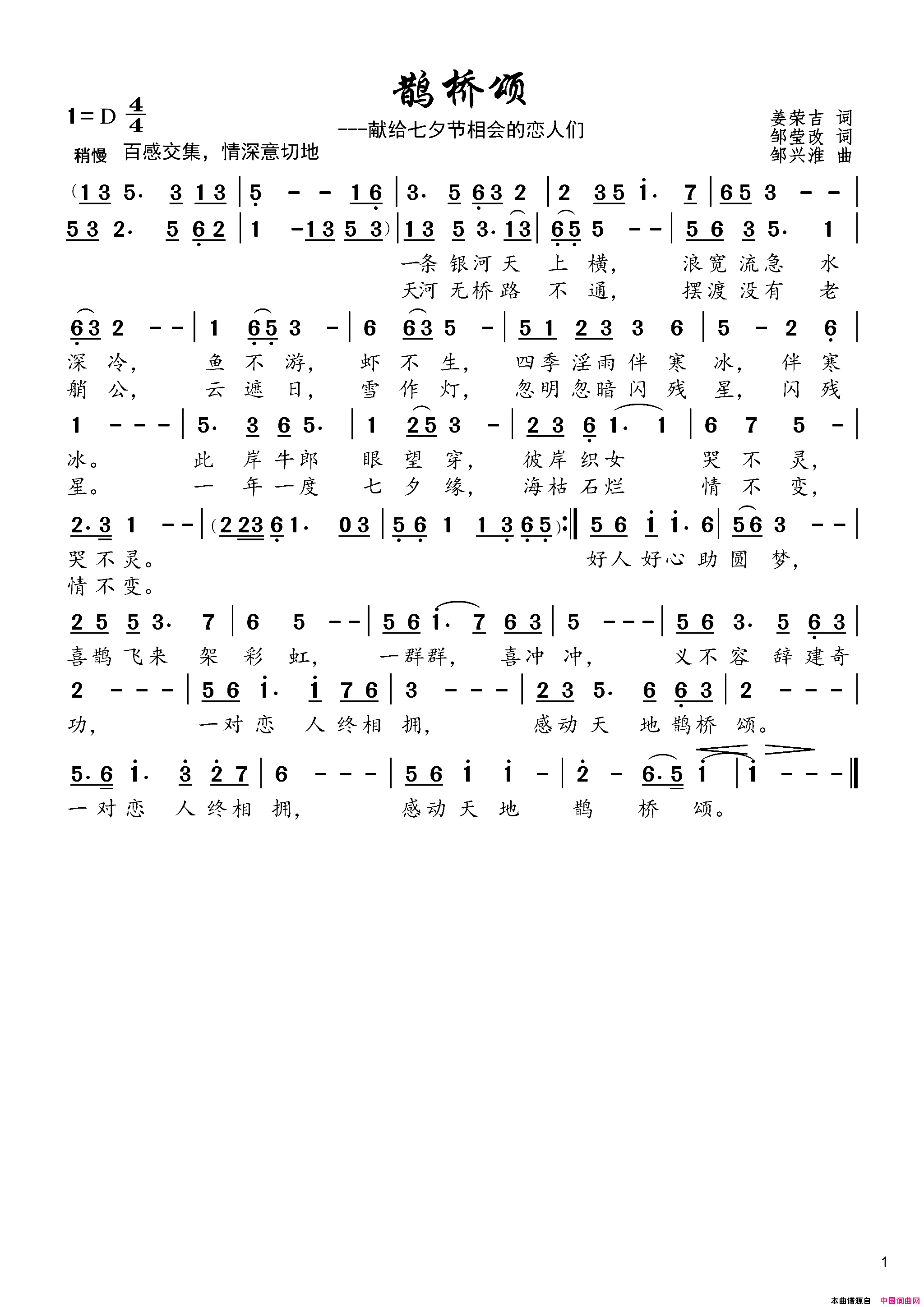 鹊桥颂简谱1