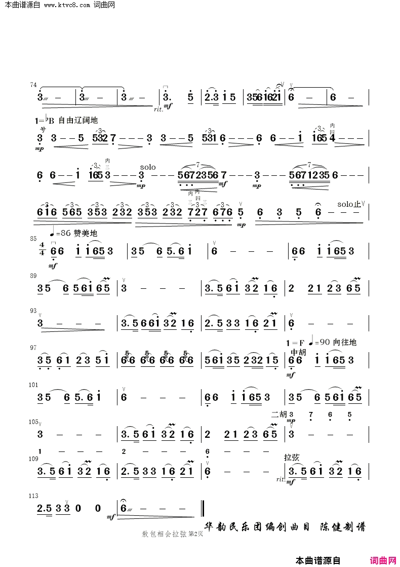 敖包相会民乐合奏简谱1