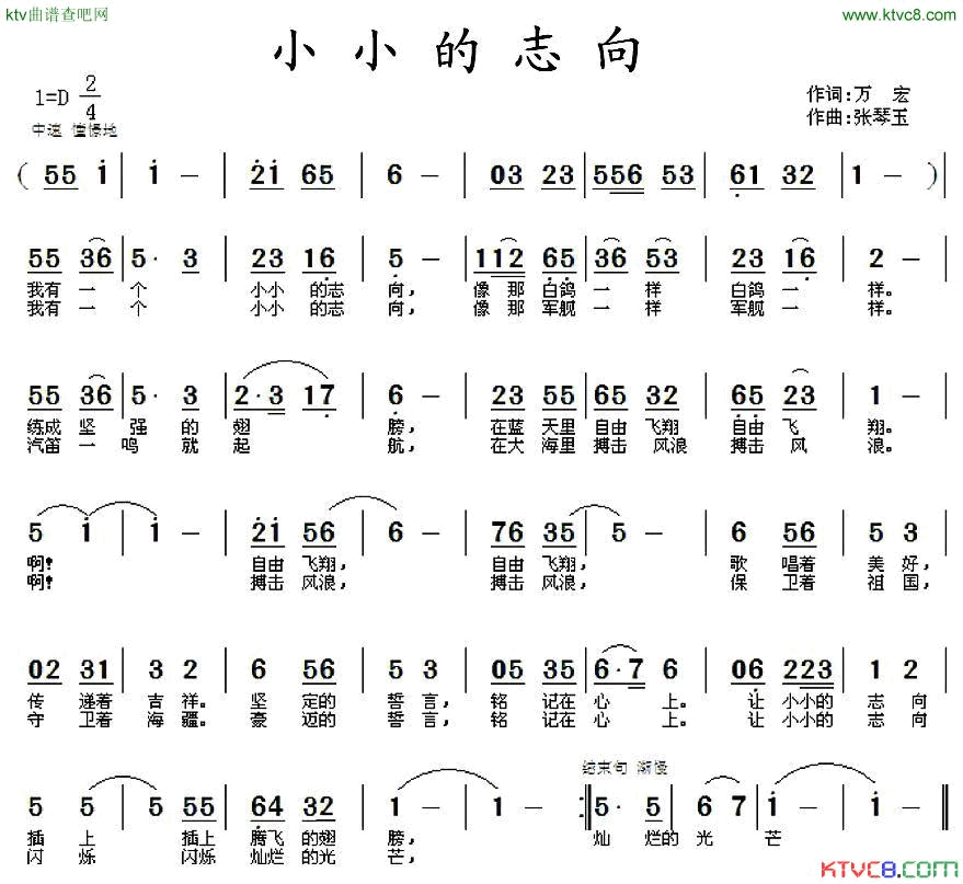 小小的志向简谱1