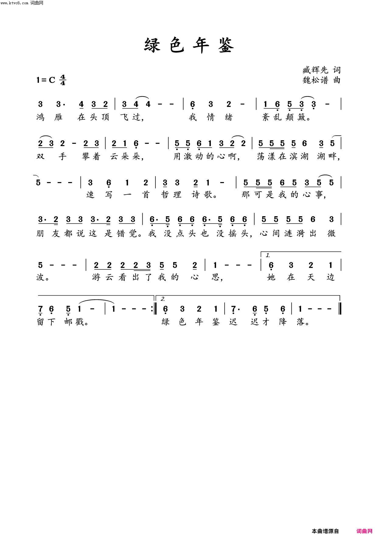 绿色年鉴李瑞梅首唱简谱-李瑞梅演唱-臧辉先/魏松词曲1