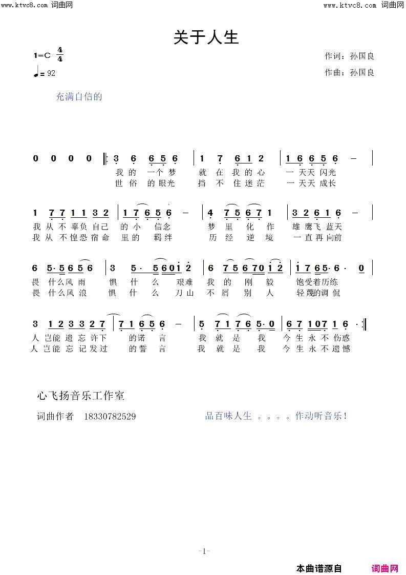 关于人生简谱-乐器演唱-孙国良曲谱1