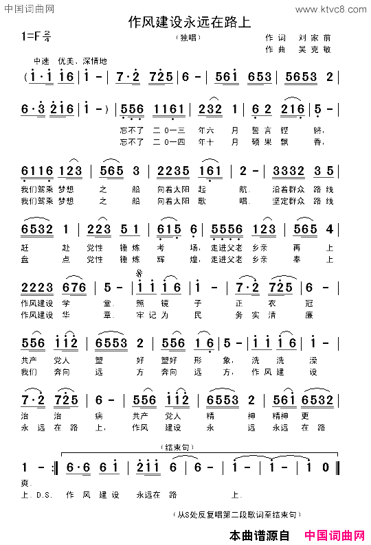 作风建设永远在路上简谱1