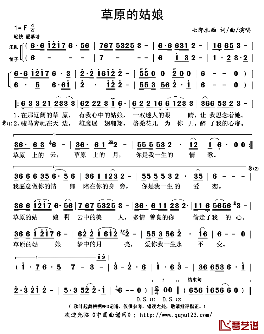 草原的姑娘简谱(歌词)-七郎扎西演唱-秋叶起舞记谱上传1