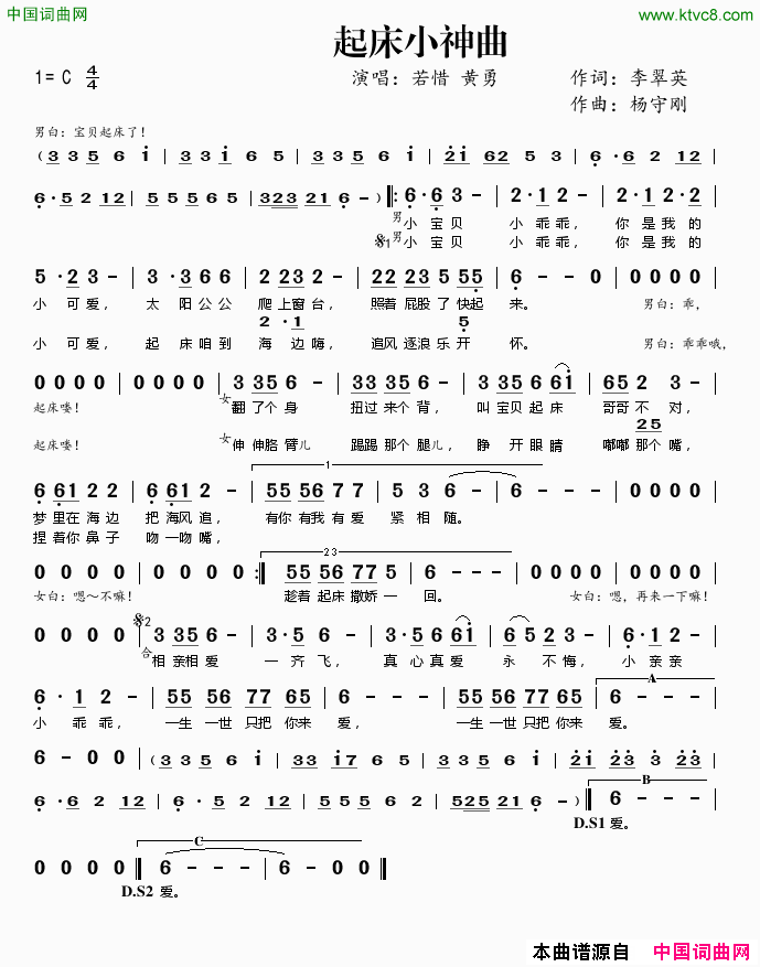 起床小神曲简谱-若惜演唱-李翠英/杨守刚词曲1