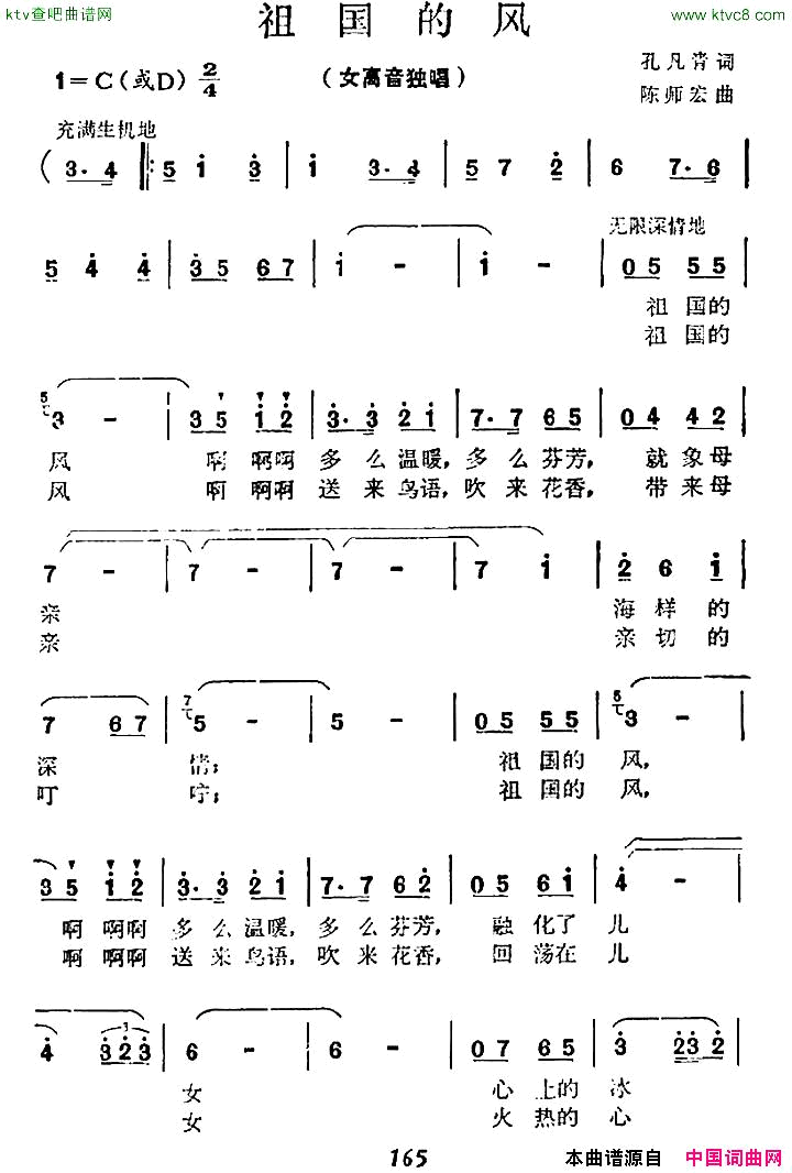 祖国的风简谱1