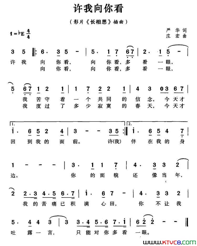 许我向你看影片《长相思》插曲简谱1