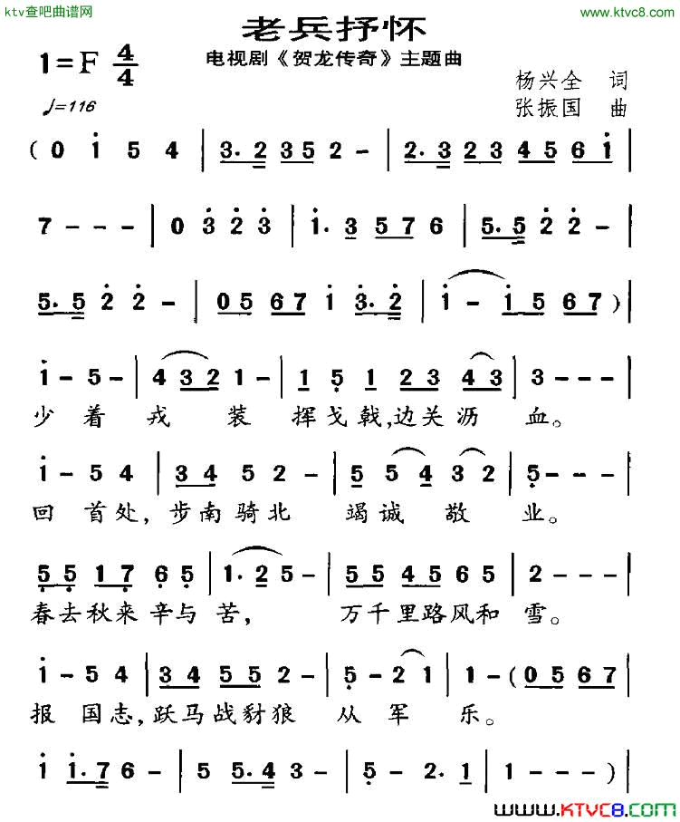 老兵抒怀电视剧《贺龙传奇》主题曲简谱1