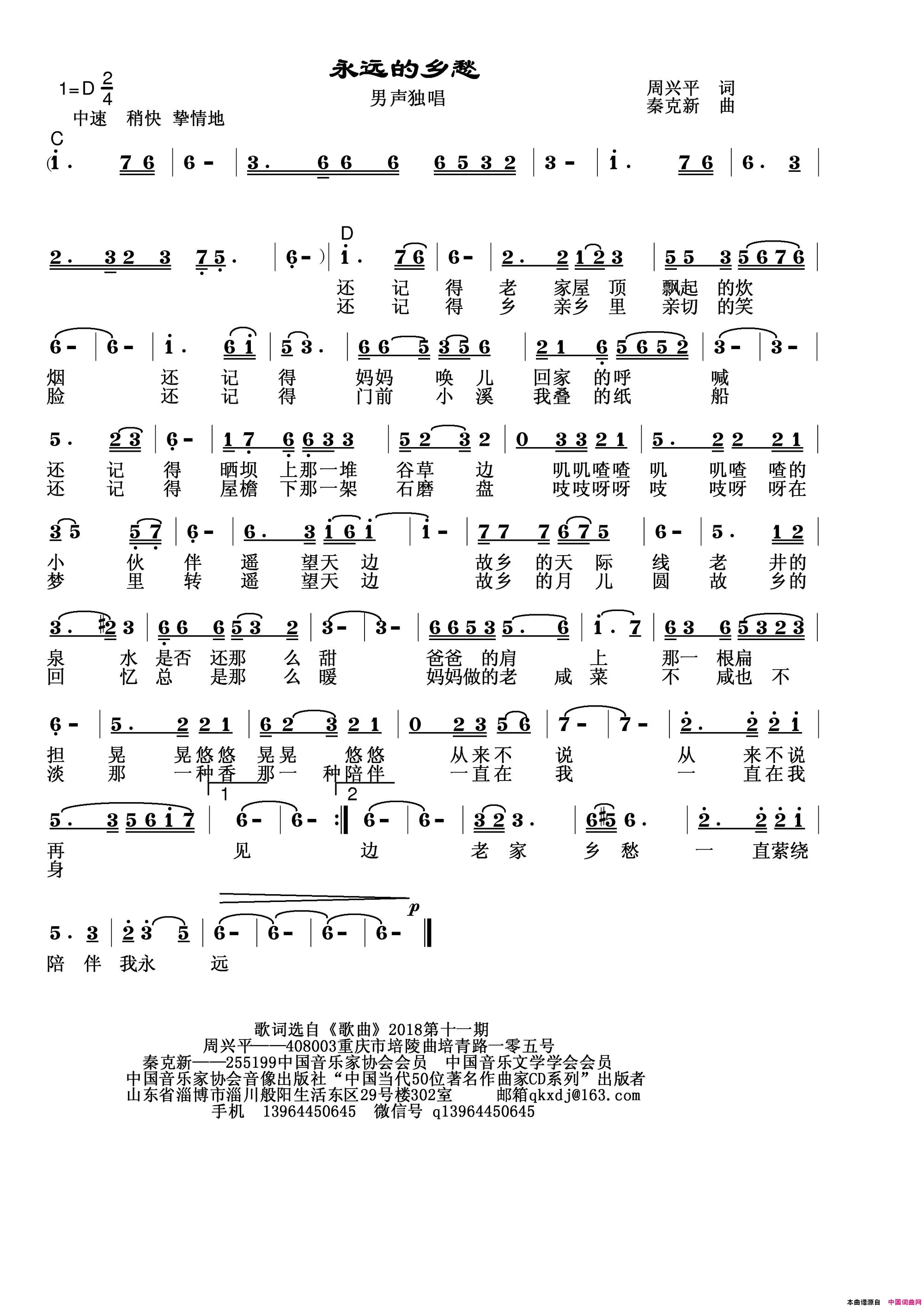 永远的乡愁简谱-秦克新演唱-周兴平/秦克新词曲1