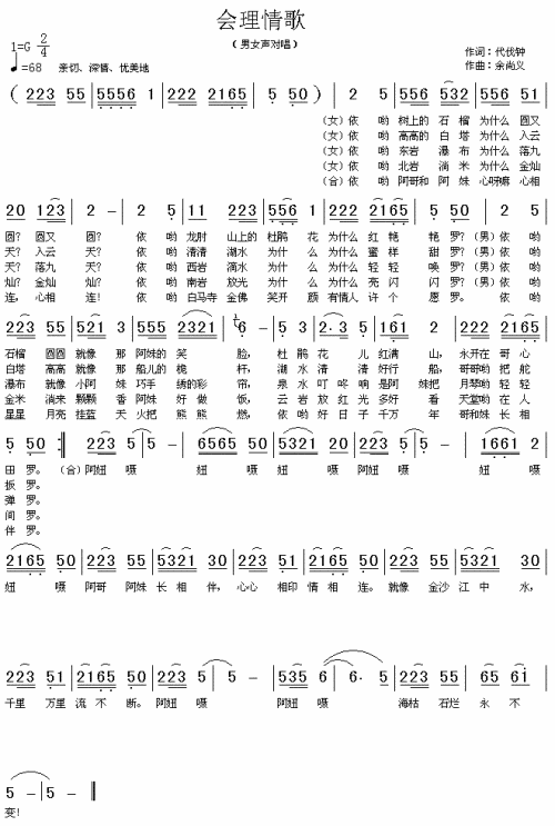 会理情歌---可听简谱1