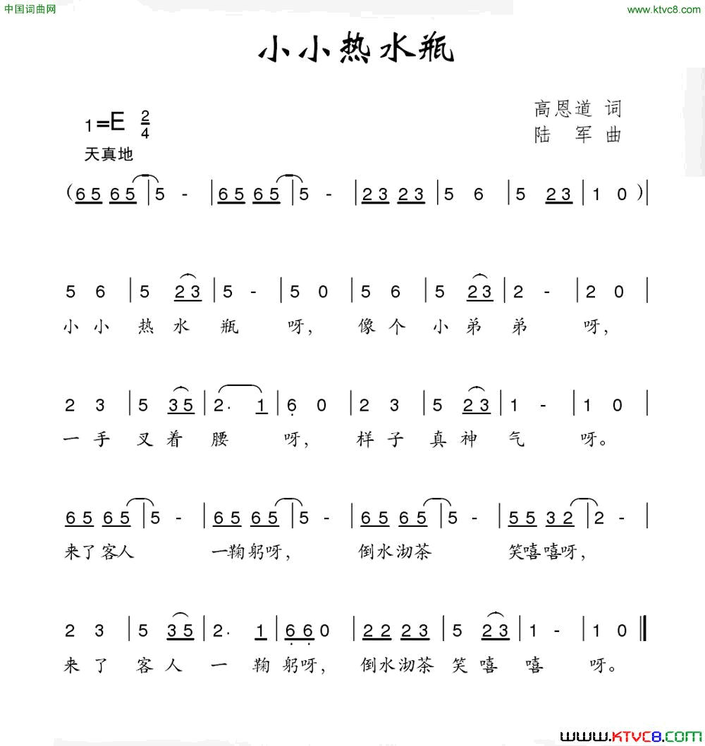 小小热水瓶简谱1