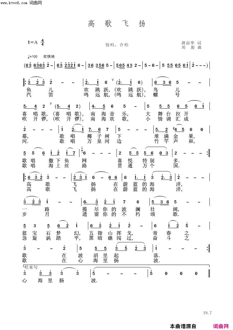 高歌飞扬简谱1