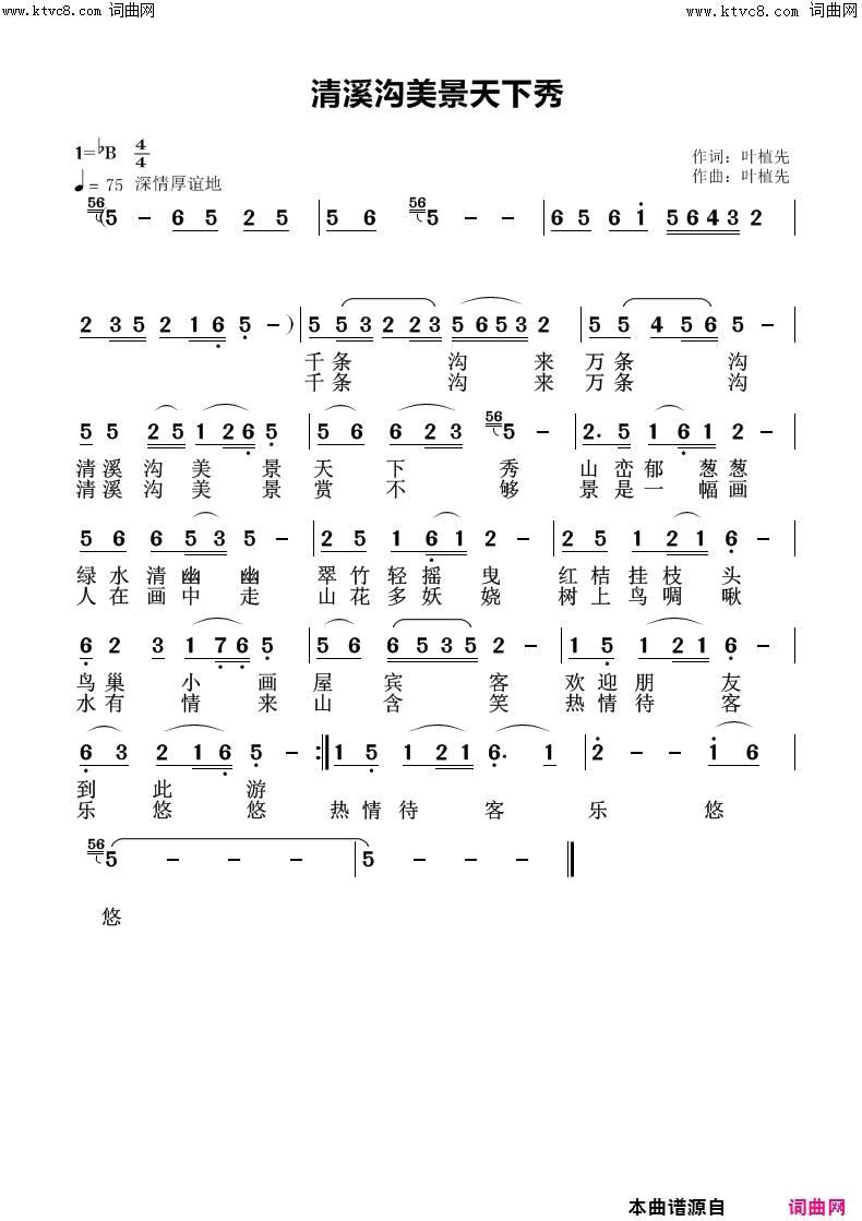 清溪沟美景天下秀简谱1