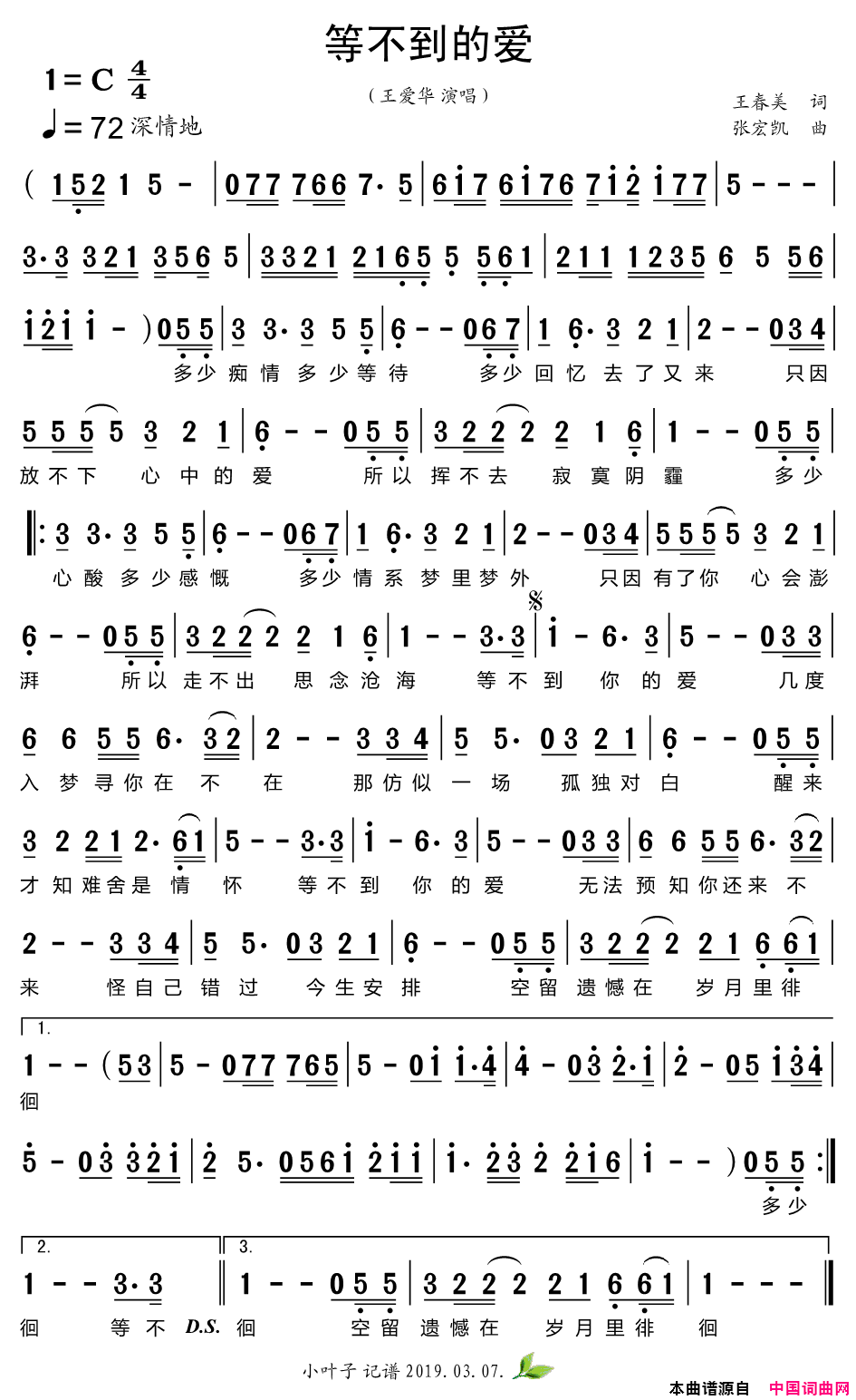 等不到的爱简谱-王爱华演唱-王春美/张宏凯词曲1