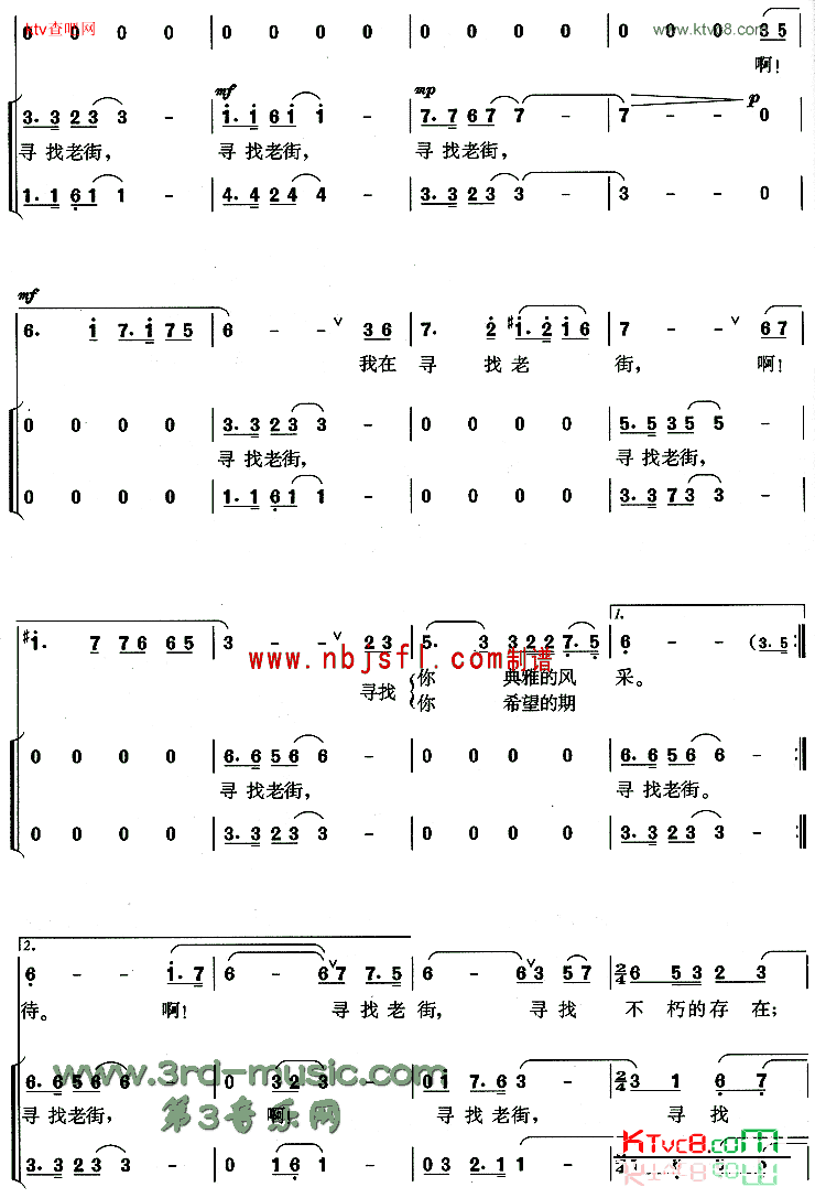 寻找老街【合唱曲谱】简谱1