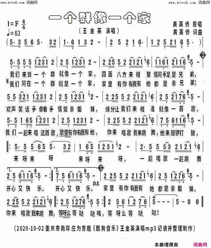 一个群像一个家黄英侨原唱简谱-王金英演唱-黄英侨/黄英侨词曲1