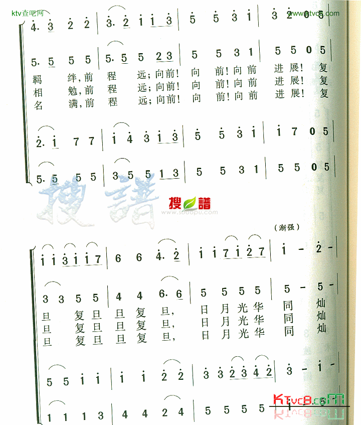 复旦大学校歌三简谱1