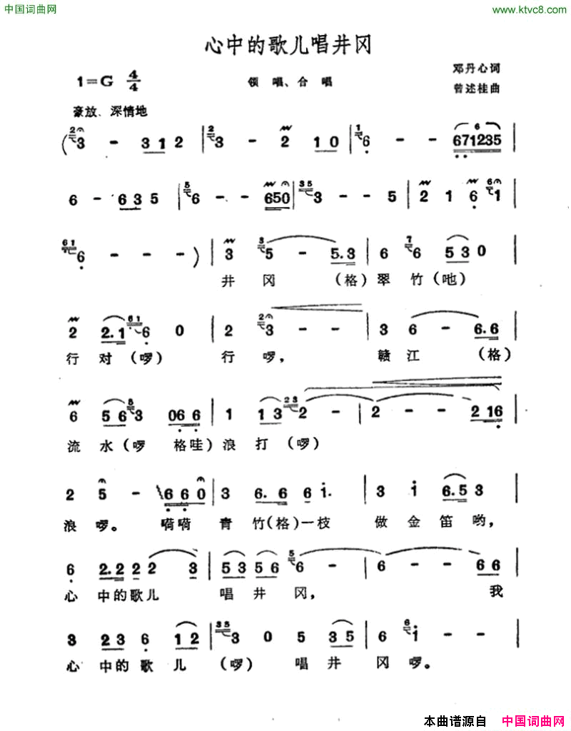 心中的歌儿唱井冈简谱1
