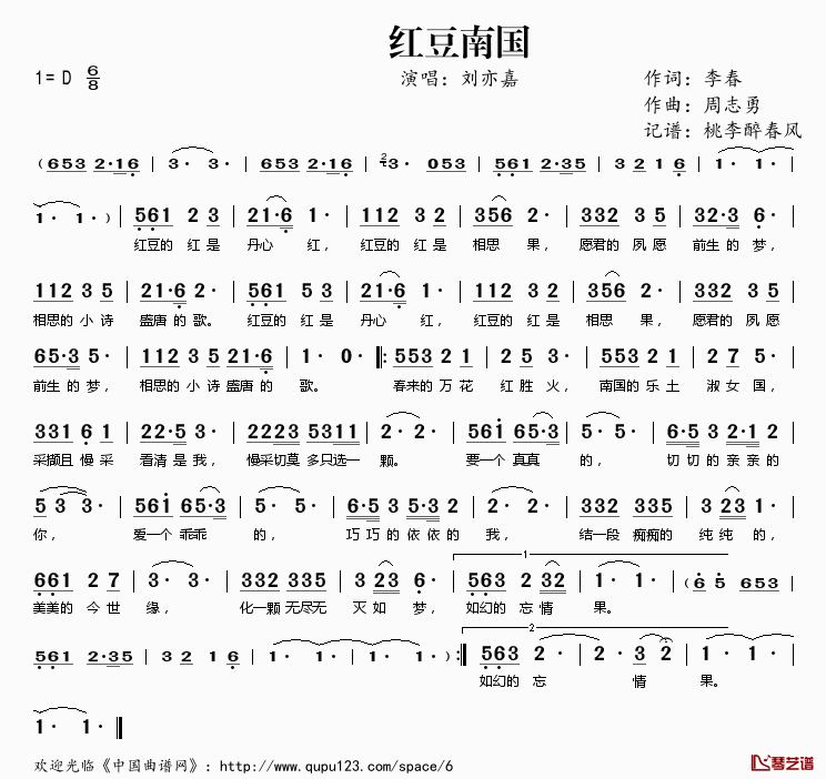 ​红豆南国简谱(歌词)-刘亦嘉演唱-桃李醉春风记谱1