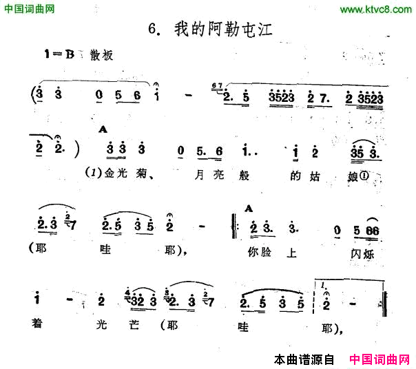 我的阿勒屯江新疆伊犁维吾尔民歌第十二套《小莱龙》我的阿勒屯江新疆伊犁 维吾尔民歌 第十二套《小莱龙》简谱1