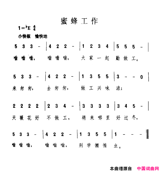 蜜蜂工作简谱1