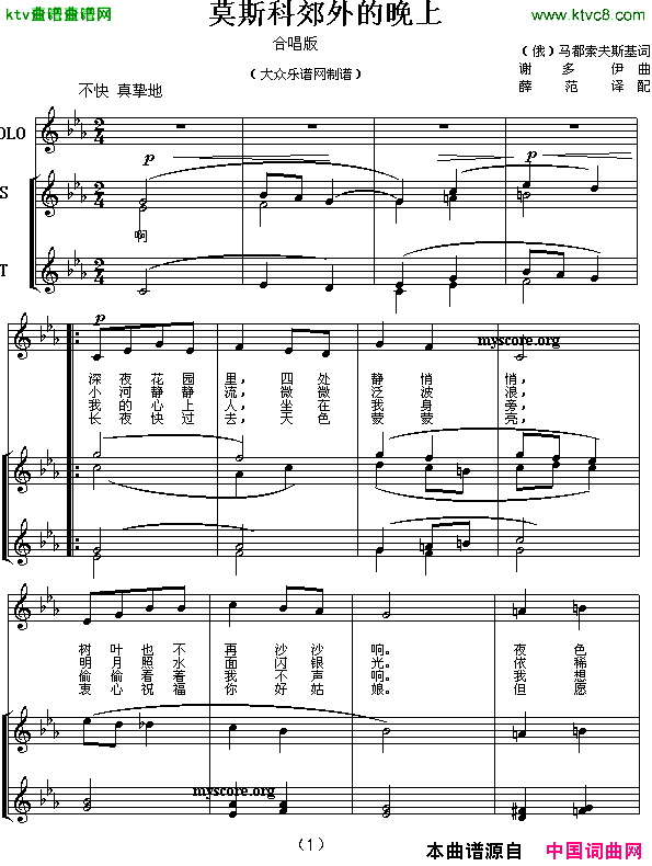 莫斯科郊外的晚上合唱版五线谱[前苏联]简谱1