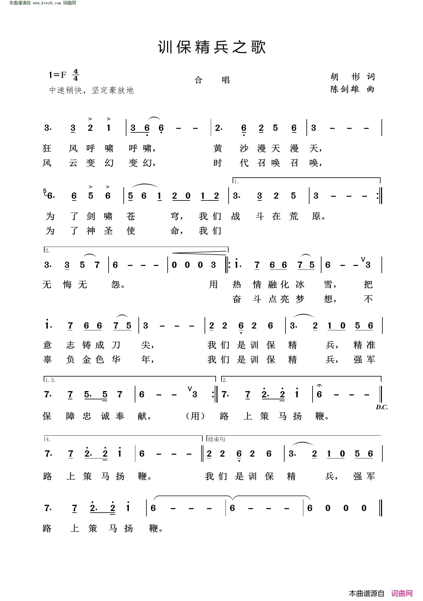 训保精兵之歌简谱1