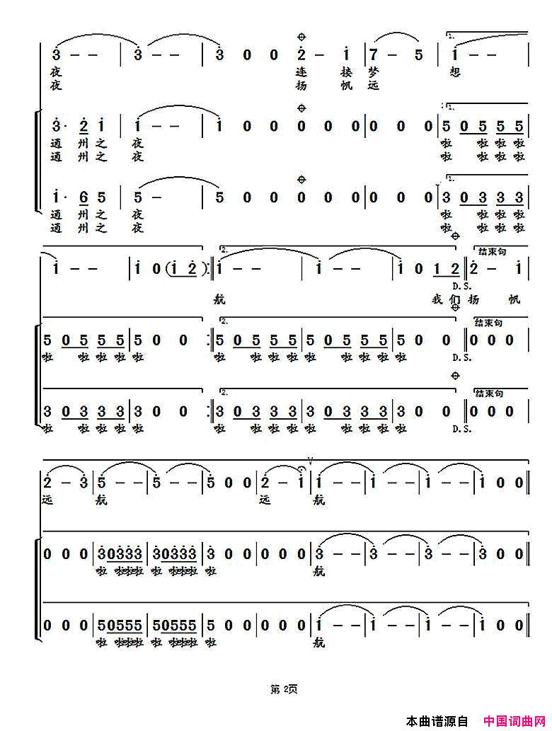 通州之夜之歌简谱-阿迪演唱-黎化/张杰词曲1