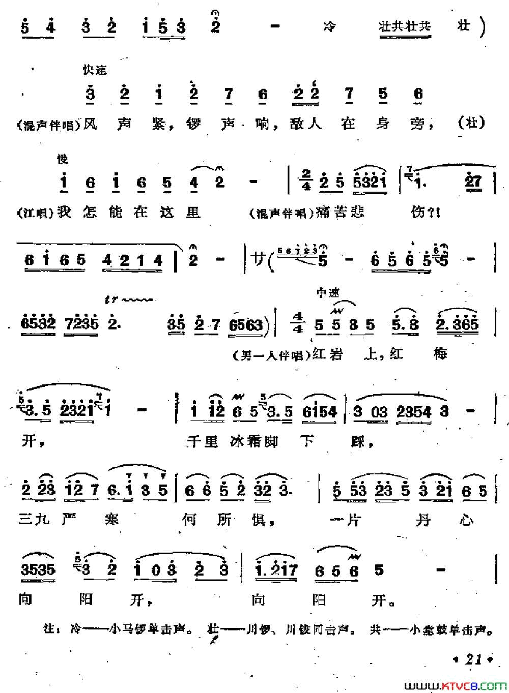 革命到底志如钢歌剧《江姐》选曲简谱1