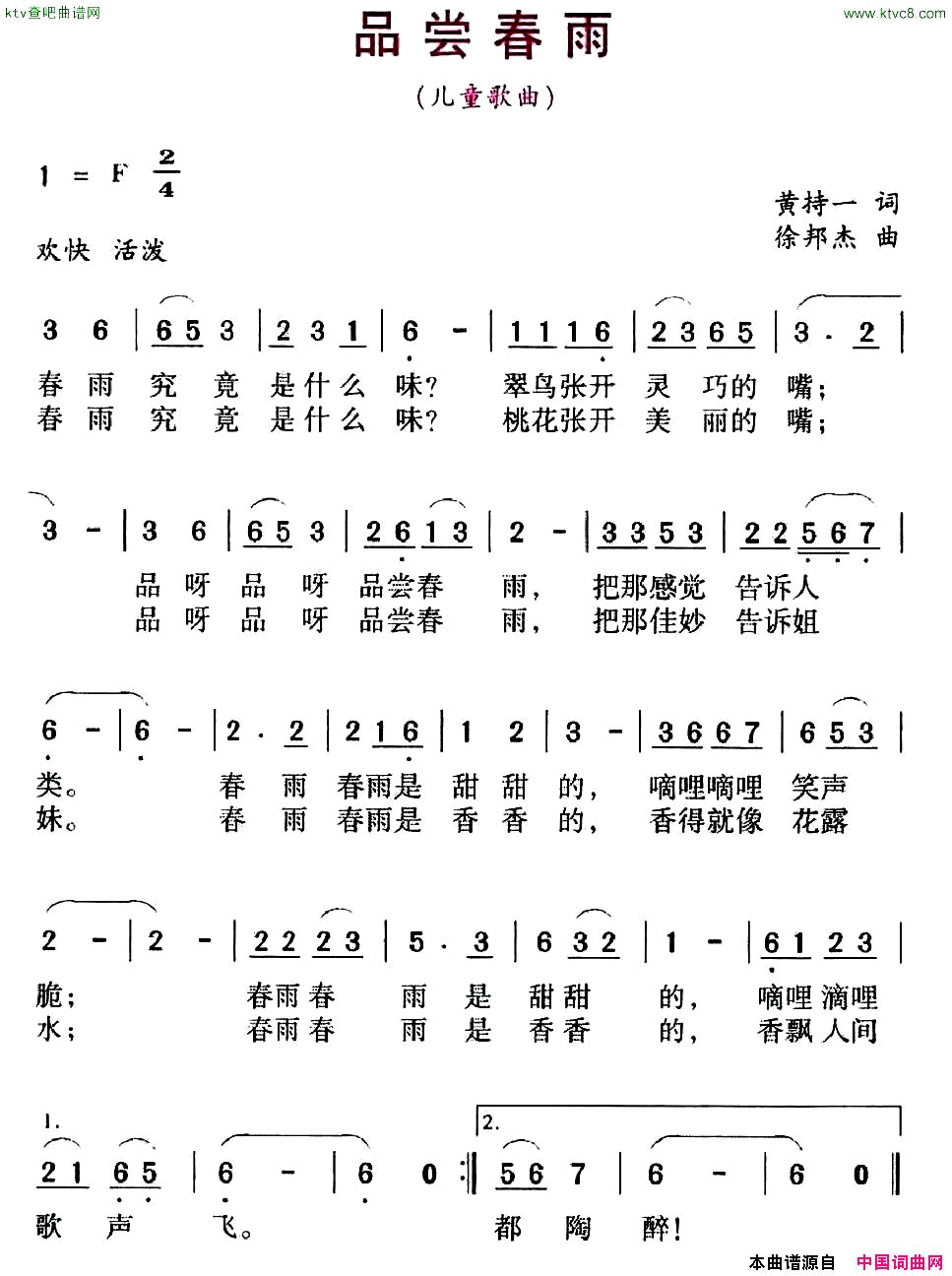 品尝春雨黄持一词徐邦杰曲简谱1