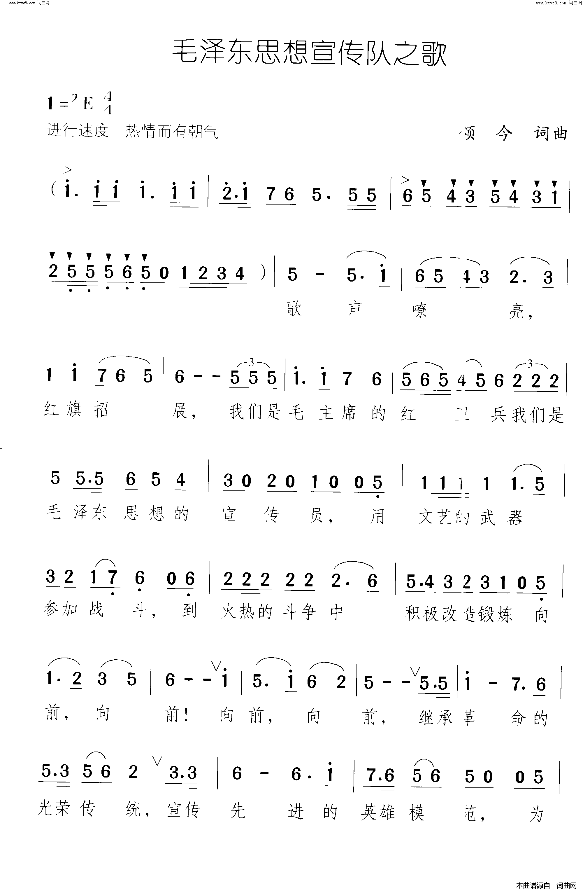 毛泽东思想宣传队之歌简谱1