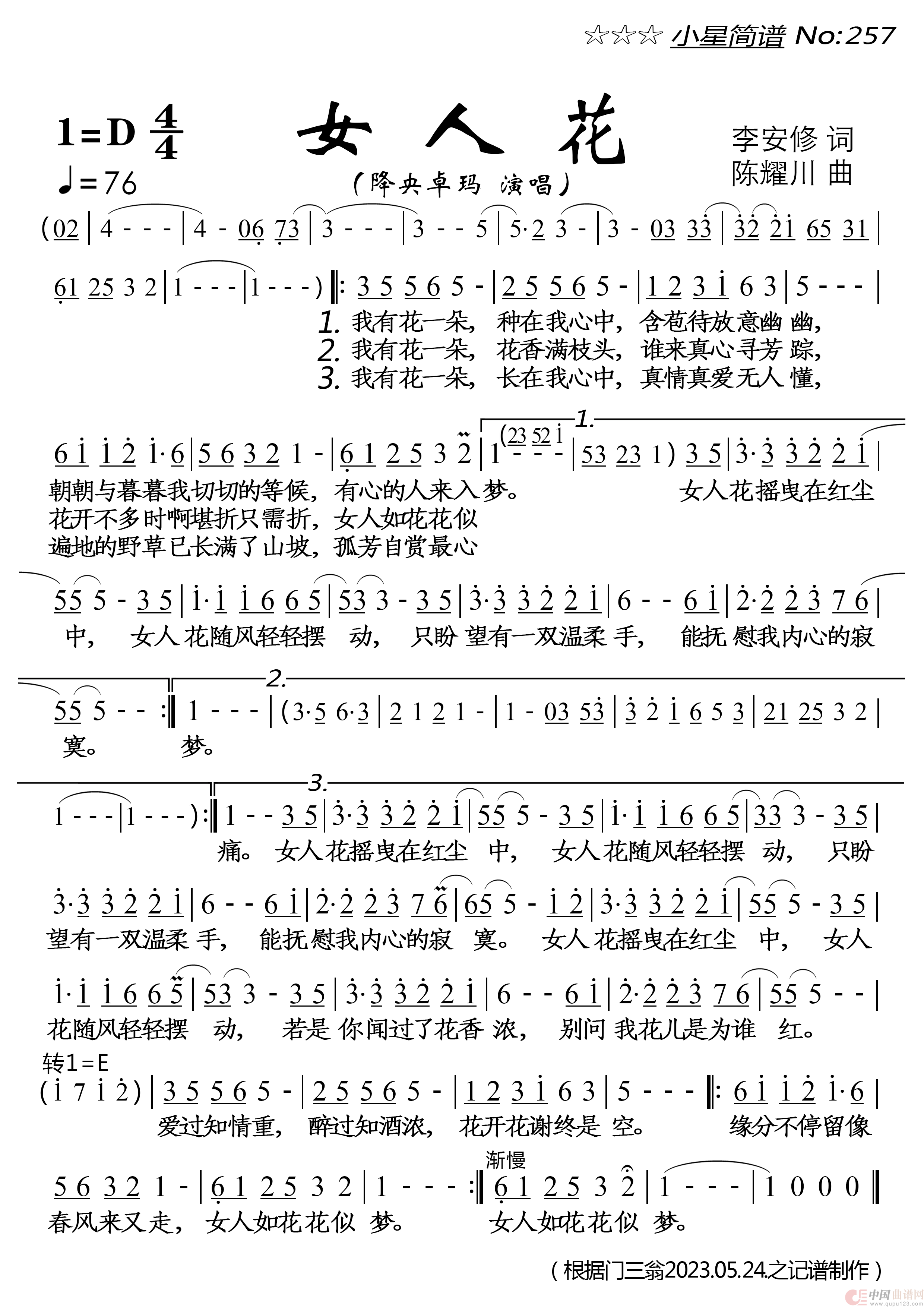 女人花简谱-降央卓玛演唱-落红制作曲谱1