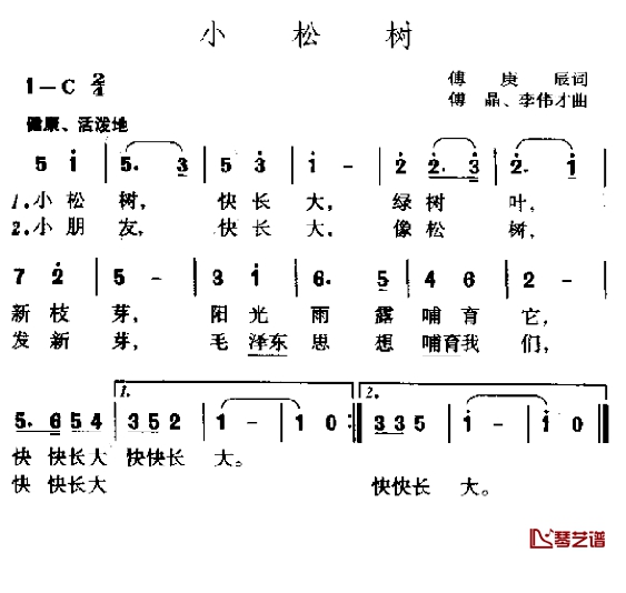 小松树简谱 幼儿园儿歌演唱1