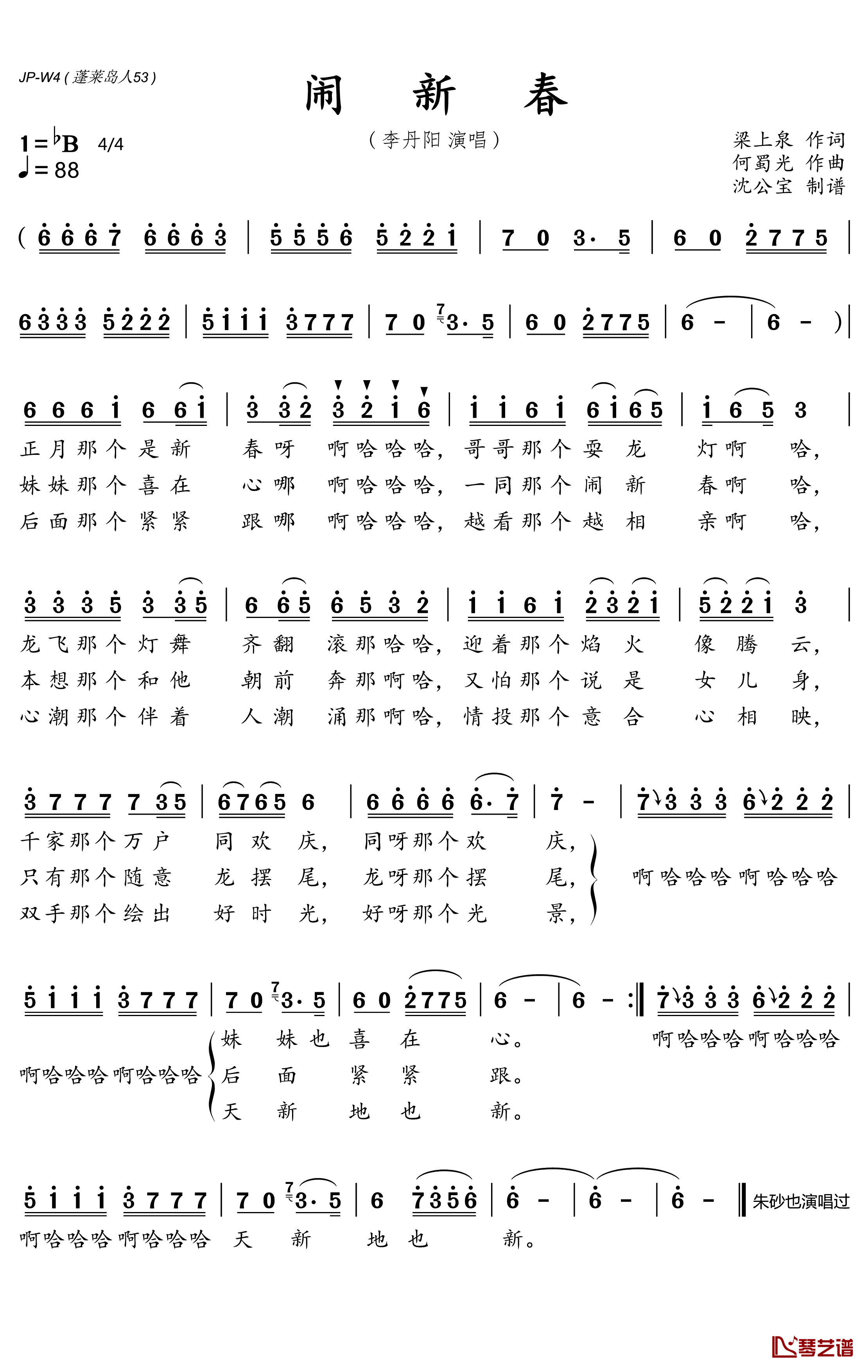 闹新春简谱(歌词)-李丹阳演唱-沈公宝曲谱1