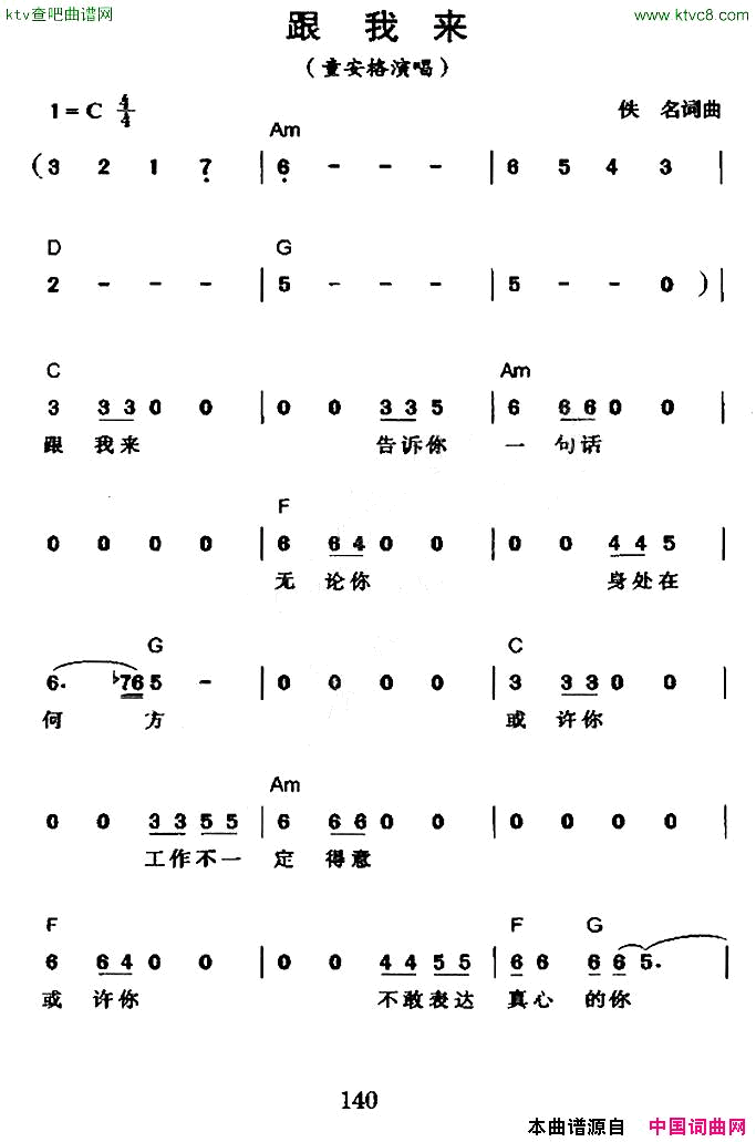 跟我来童安格演唱版简谱1