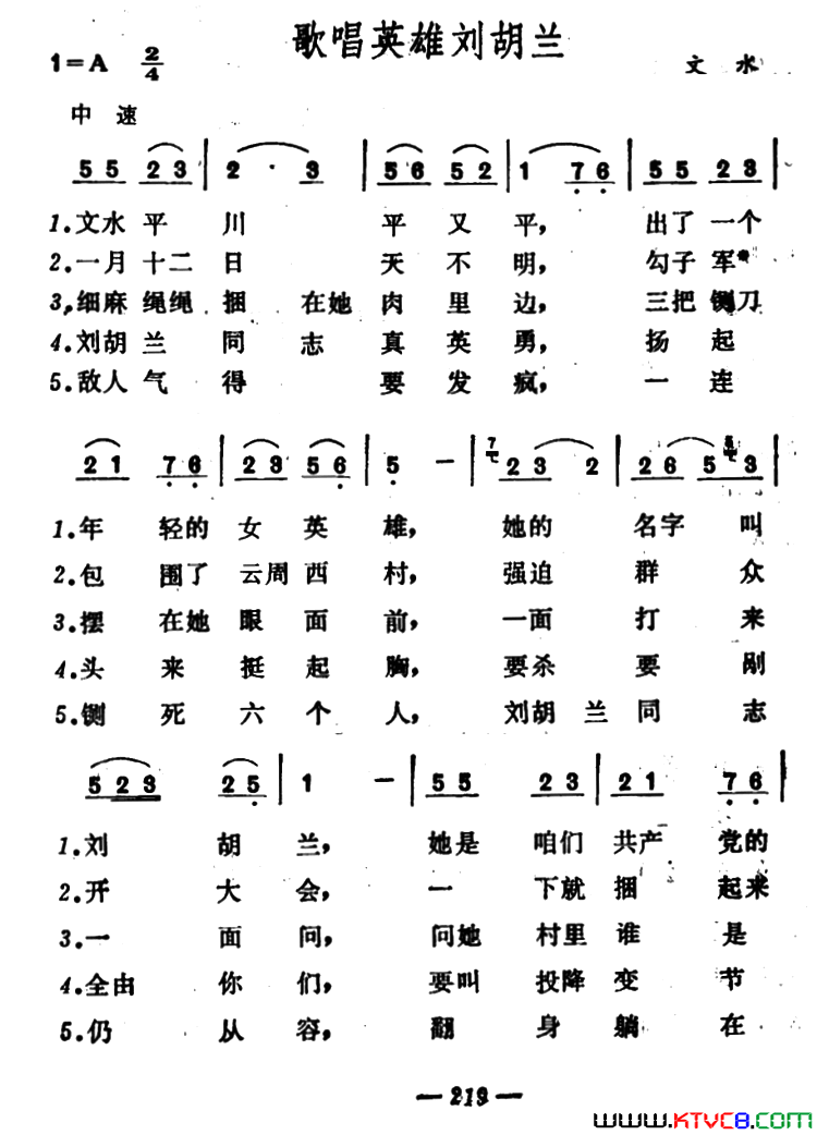 歌唱英雄刘胡兰简谱1