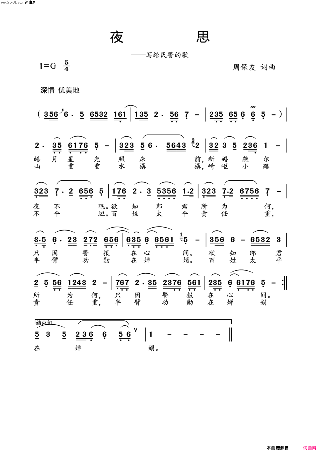 夜思写给民警的歌简谱1