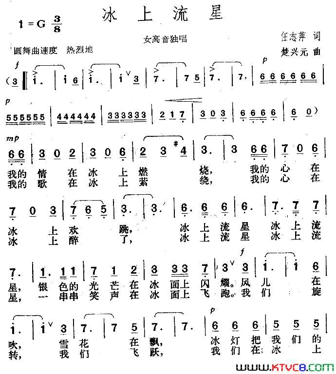 冰上流星简谱1