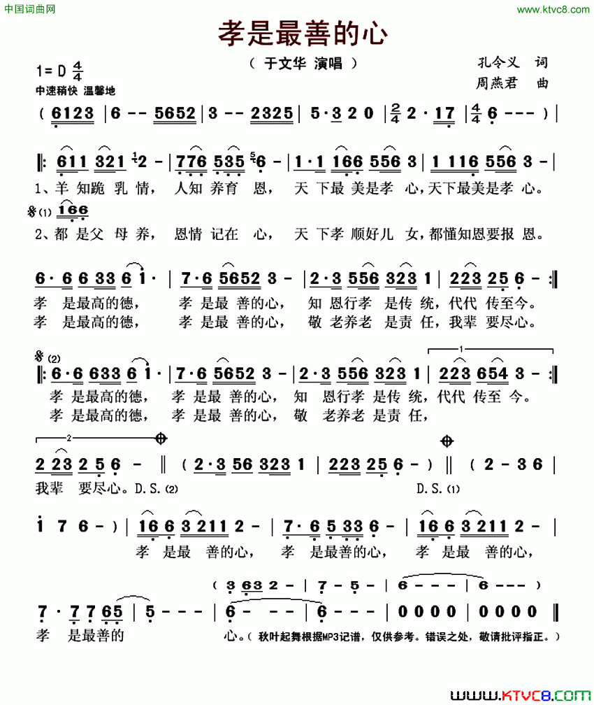 孝是最善的心简谱-于文华演唱-孔令义/周燕君词曲1