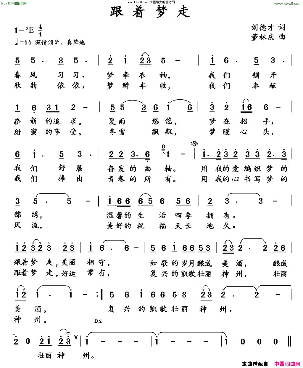 跟着梦走简谱-枫桥演唱-刘德才/董林庆词曲1