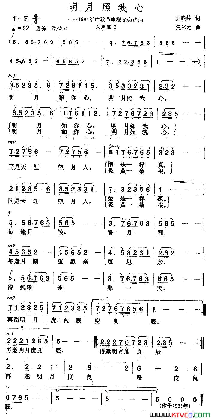 明月照我心简谱1